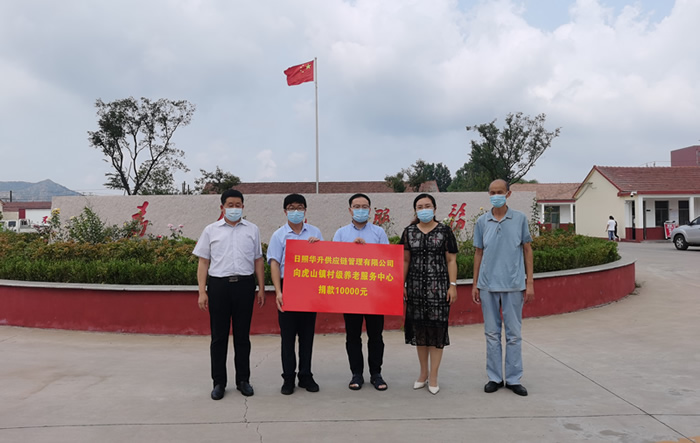 向养老服务中心捐款