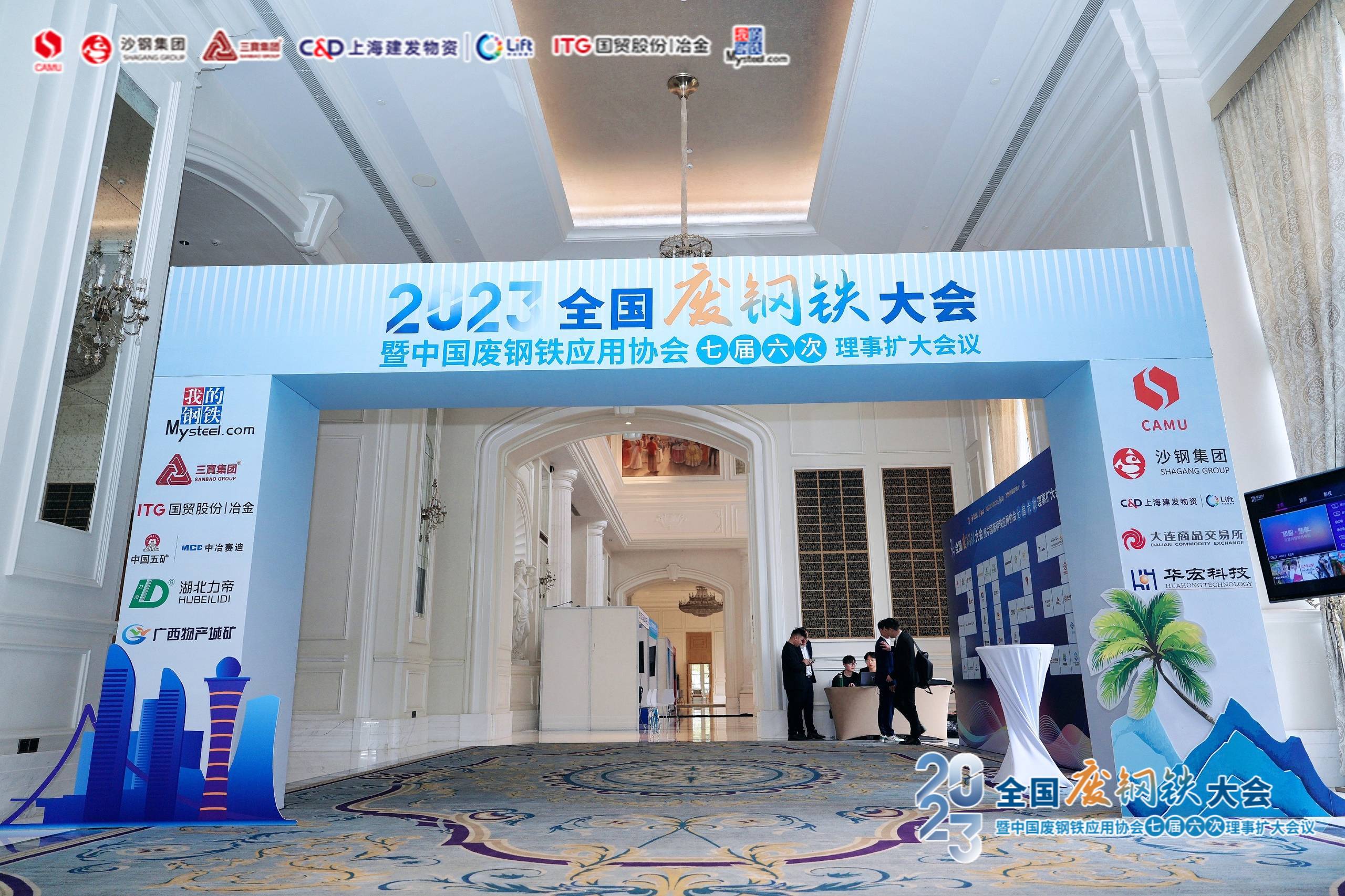 热烈祝贺我司荣获“2023年度全国优质废钢加工配送企业”称号