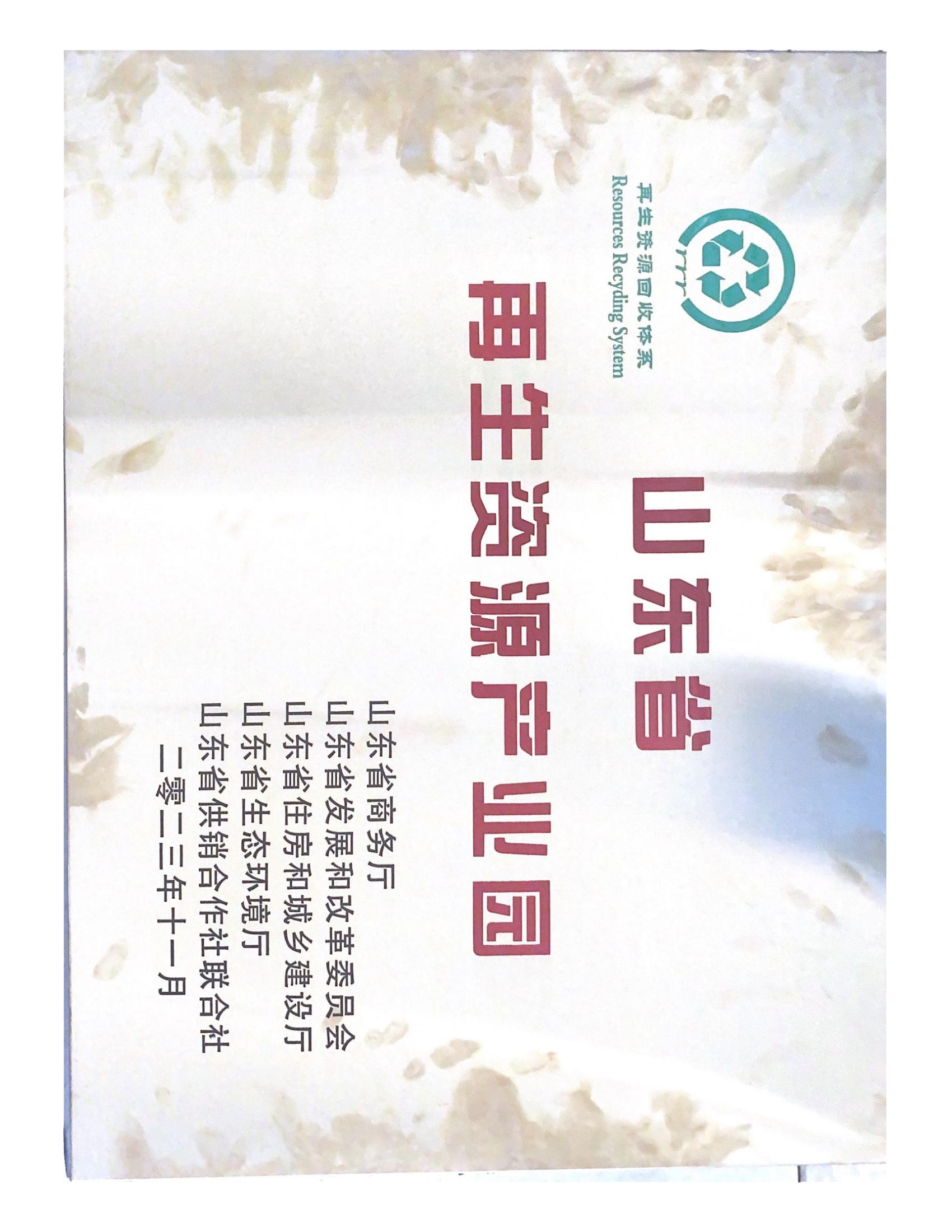山东省再生资源产业园_00(1).jpg